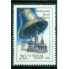 USSR 1991 - Y & T n. 5882 - Soviet Fund for culture