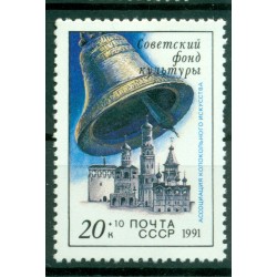 USSR 1991 - Y & T n. 5882 - Soviet Fund for culture