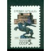 URSS 1990 - Y & T n. 5715 - Serie ordinaria