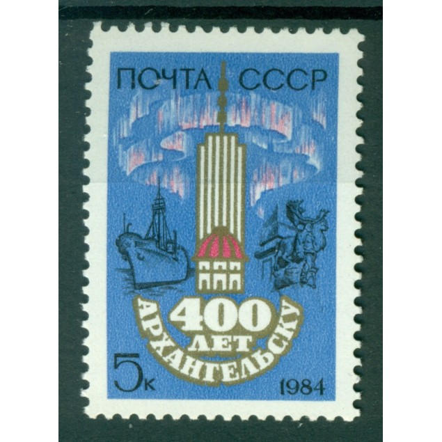 URSS 1984 - Y & T n. 5108 - Città di Arkhangelsk