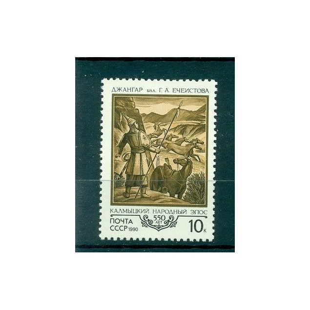 Russie - USSR 1990 - Michel n. 6087 - Chant épique de Kalmoukie Djangar