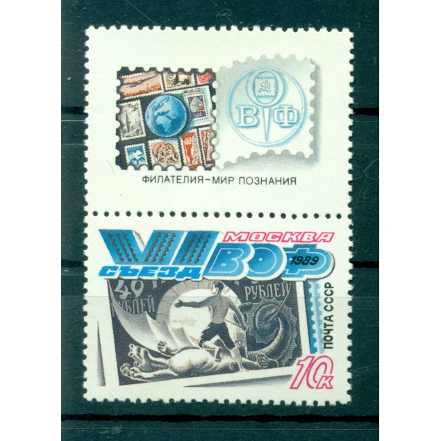 URSS 1989 - Y & T n. 5657 - Congresso dell'Unione delle Associazioni filateliche